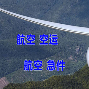 虹桥机场快递快递-选东方航空和上海航空