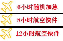 虹桥机场快递快递公司,专业空运当天件